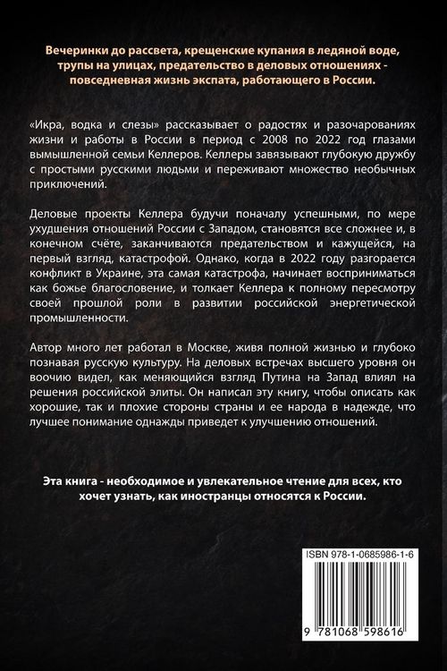 Produktbild: Икра, водка и слезы