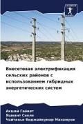 Produktbild: Vnesetewaq &auml;lektrifikaciq sel'skih rajonow s ispol'zowaniem gibridnyh &auml;nergeticheskih sistem