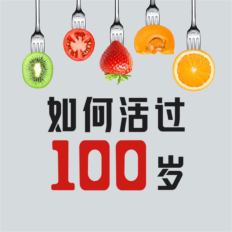 Produktbild: 如何活过100岁