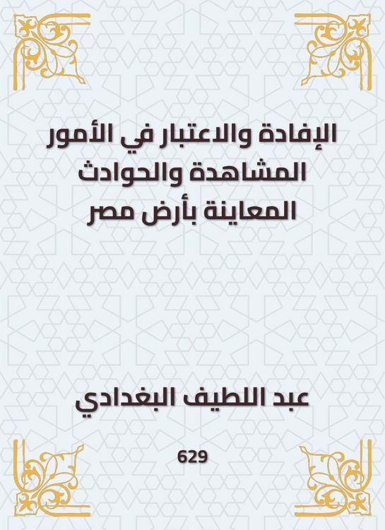 Produktbild: The benefit and consideration of viewing matters and accidents inspection in the land of Egypt