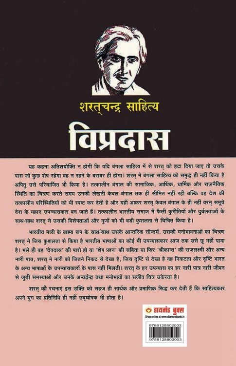 Produktbild: Vipradas (विप्रदास)