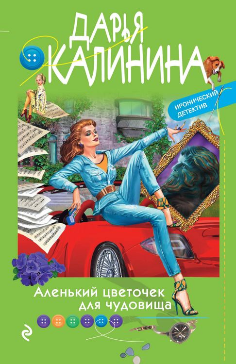 Produktbild: Alenkiy tsvetochek dlya chudovischa