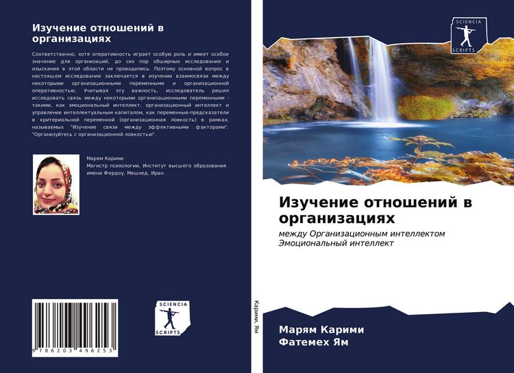 Produktbild: Izuchenie otnoshenij w organizaciqh