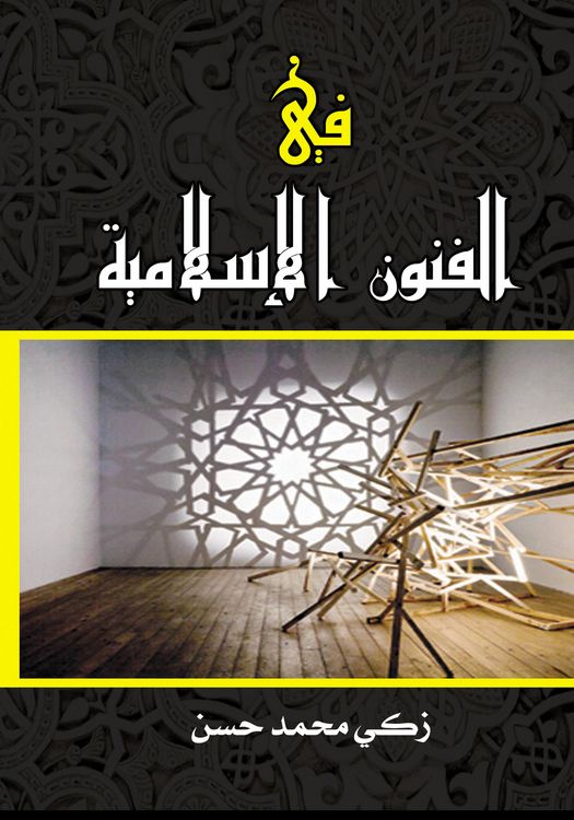 Produktbild: In Islamic Arts
