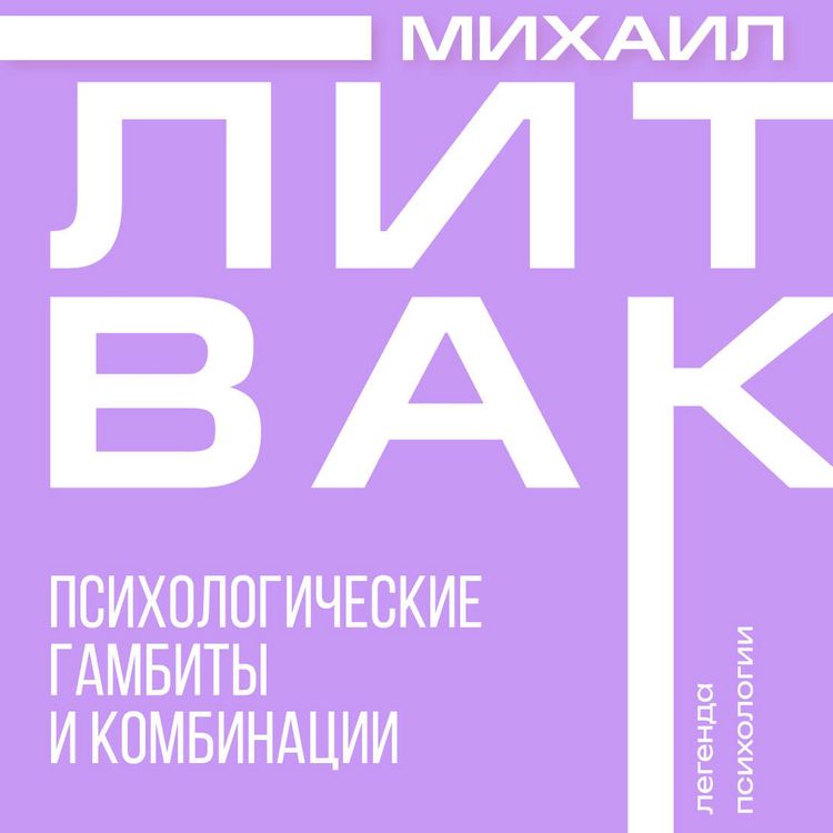 Produktbild: Psihologicheskie gambity i kombinatsii