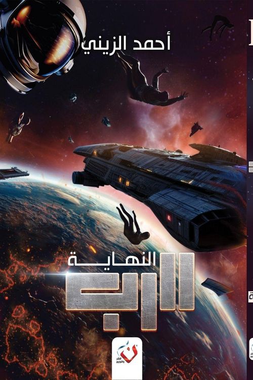 Produktbild: الرب