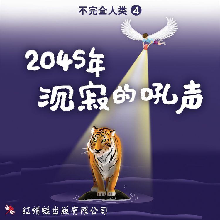 Produktbild: 2045年: 沉寂的吼声