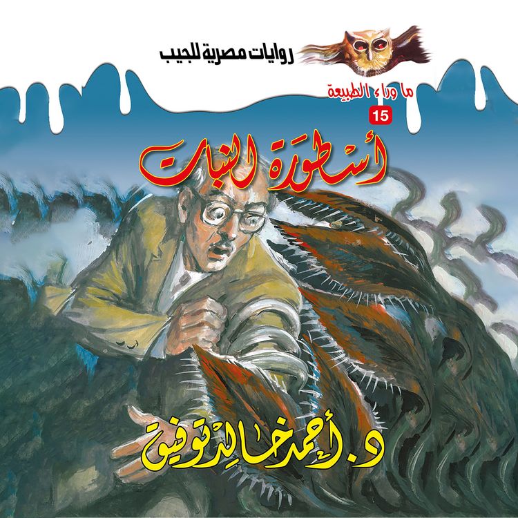 Produktbild: The legend of the plant