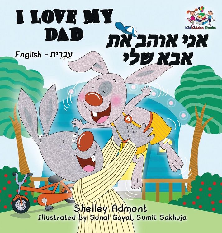Produktbild: I Love My Dad (Bilingual Hebrew Kids Books)