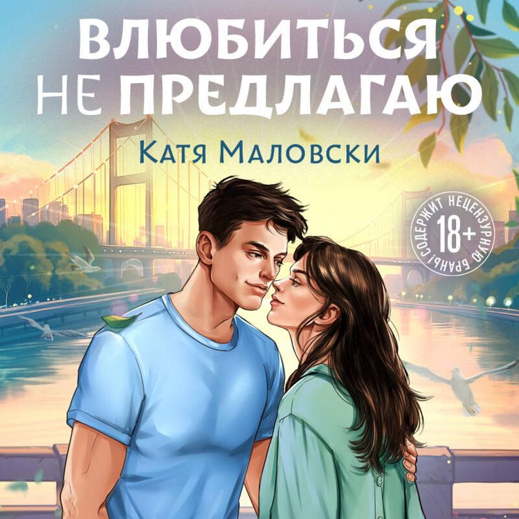 Produktbild: Vlyubitsya ne predlagayu