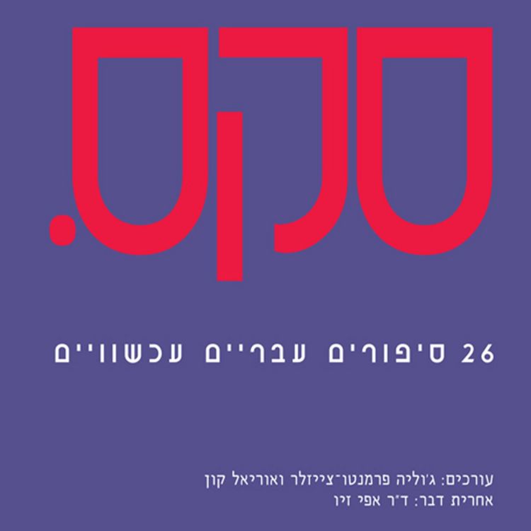 Produktbild: סקס