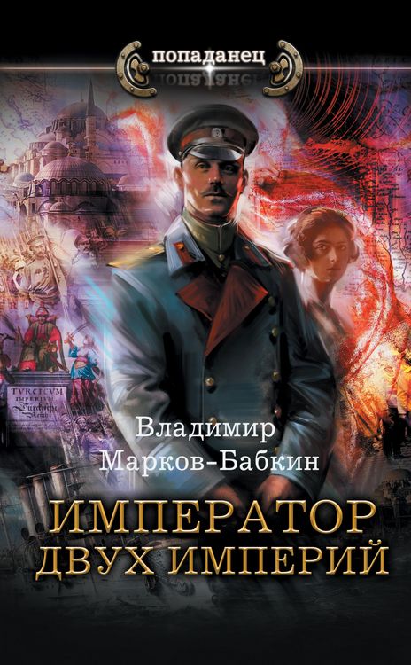 Produktbild: Imperator dvuh Imperiy