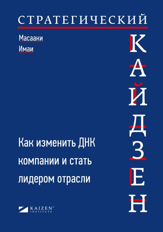 Produktbild: Strategic KAIZEN(TM): Using Flow, SynChronization, and Leveling Assessment to Measure and Strengthen Operational Performance