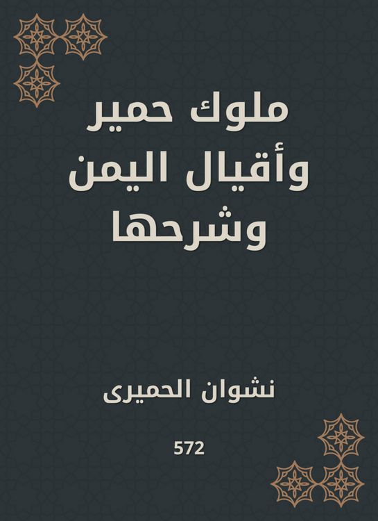 Produktbild: Kings of donkeys and the emirate of Yemen and its explanation