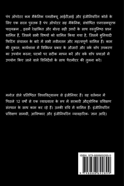 Produktbild: Pump Operator cum Mechanic Hindi MCQ / पंप ऑपरेटर कम मैकेनिक हिंन्दी MCQ