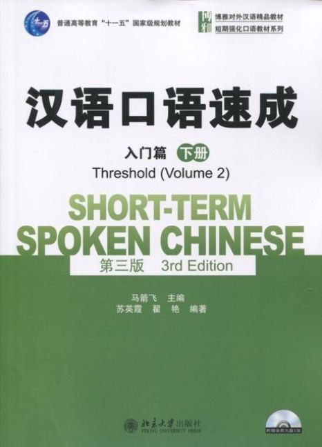 Produktbild: Short-term Spoken Chinese - Threshold vol.2