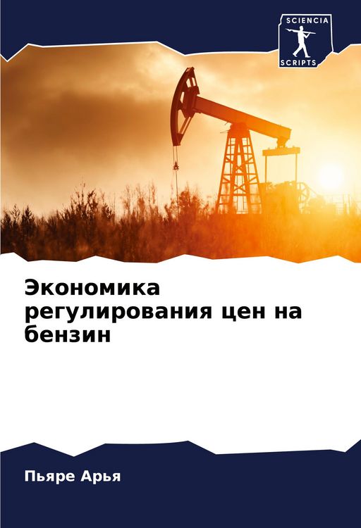 Produktbild: Jekonomika regulirowaniq cen na benzin