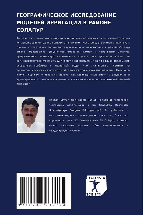 Produktbild: Geograficheskoe Issledovanie Modelej Irrigacii V Rajone Solapur