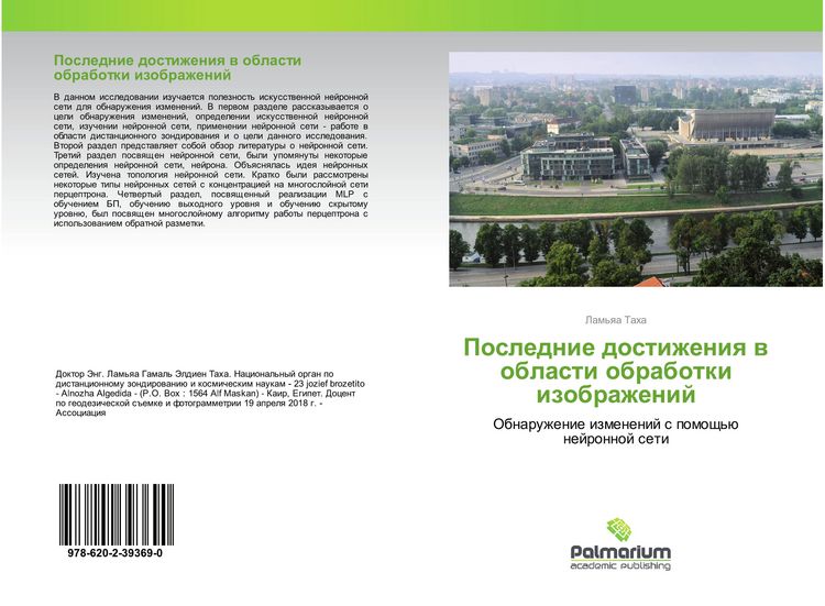 Produktbild: Poslednie dostizheniq w oblasti obrabotki izobrazhenij
