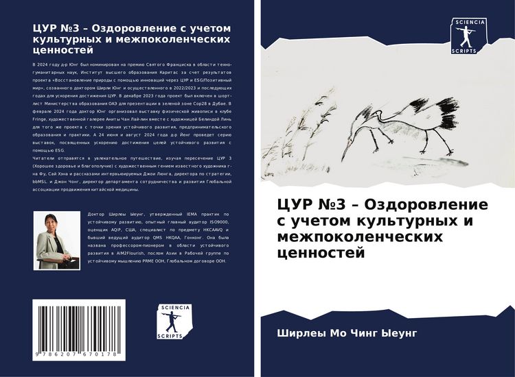 Produktbild: CUR &iquest;3 - Ozdorowlenie s uchetom kul'turnyh i mezhpokolencheskih cennostej