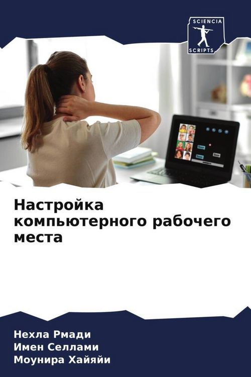 Produktbild: Nastrojka komp'&uuml;ternogo rabochego mesta