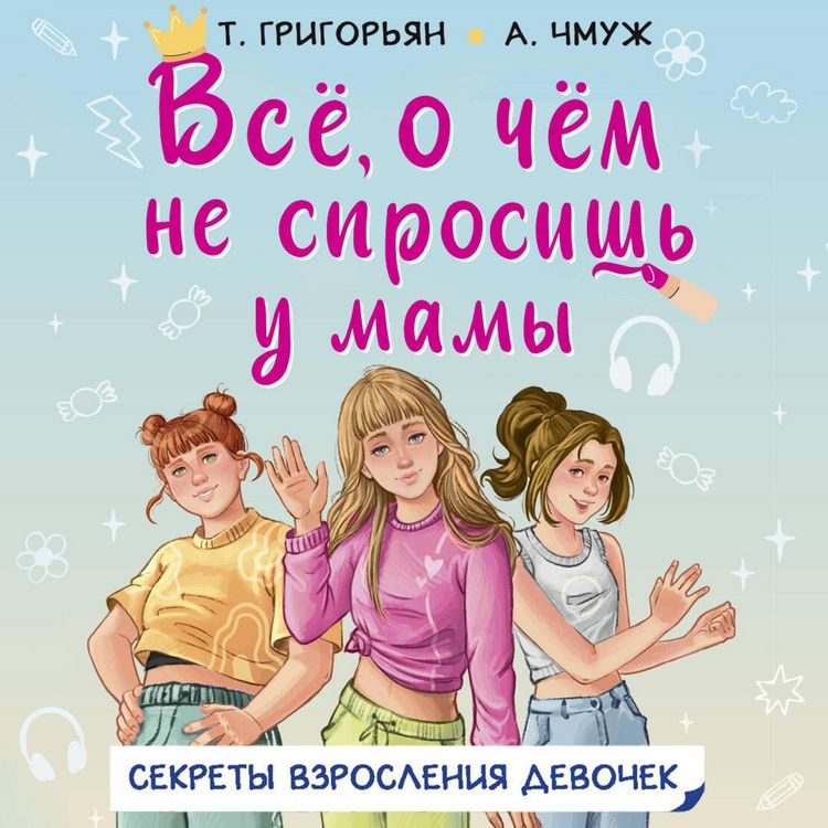 Produktbild: Vsyo, o chyom ne sprosish u mamy