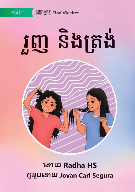 Produktbild: Curly and Straight - រួញ និងត្រង់