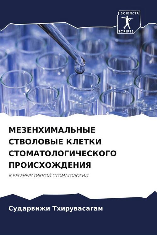 Produktbild: Mezenhimal'nye Stvolovye Kletki Stomatologicheskogo Proishozhdeniya