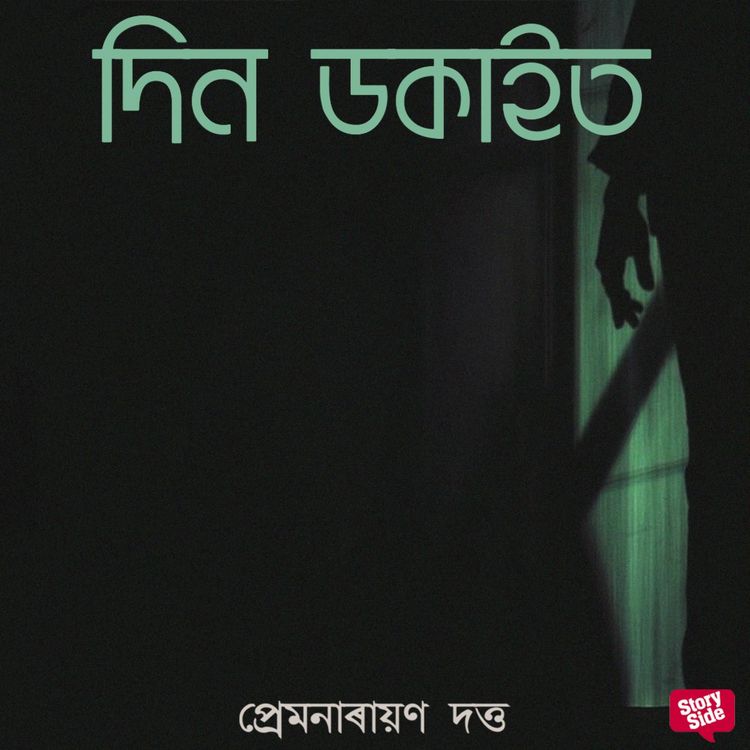 Produktbild: Din Dakait