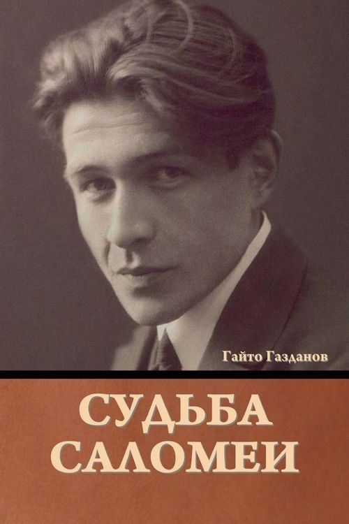 Produktbild: Судьба Саломеи