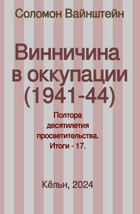 Produktbild: Винничина в оккупации (1941-44)