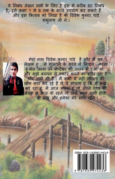 Produktbild: Essay Writing (Color) / निबंध लेखन (Color)