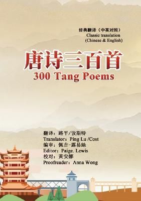 Produktbild: 300 Tang Poems (Chinese-English Classic Translation Edition)