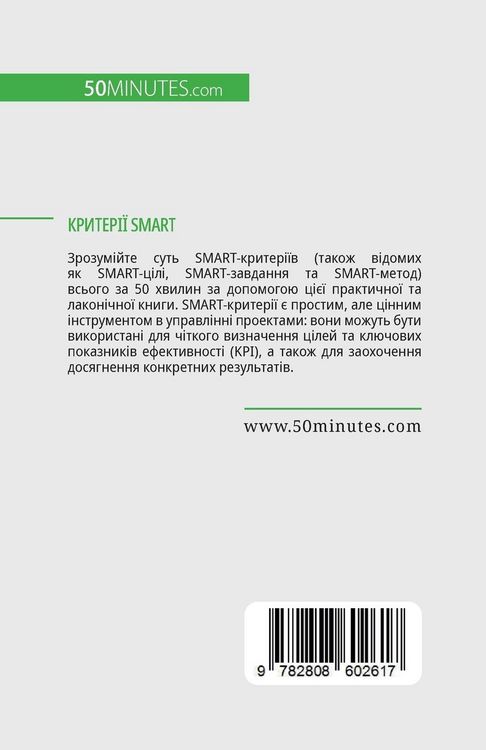 Produktbild: Критерії Smart