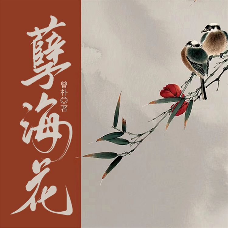 Produktbild: 孽海花