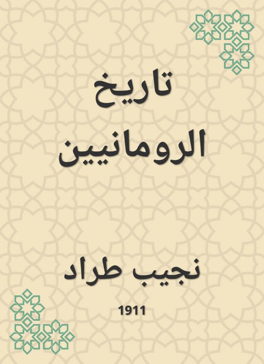 Produktbild: History of the Romanians