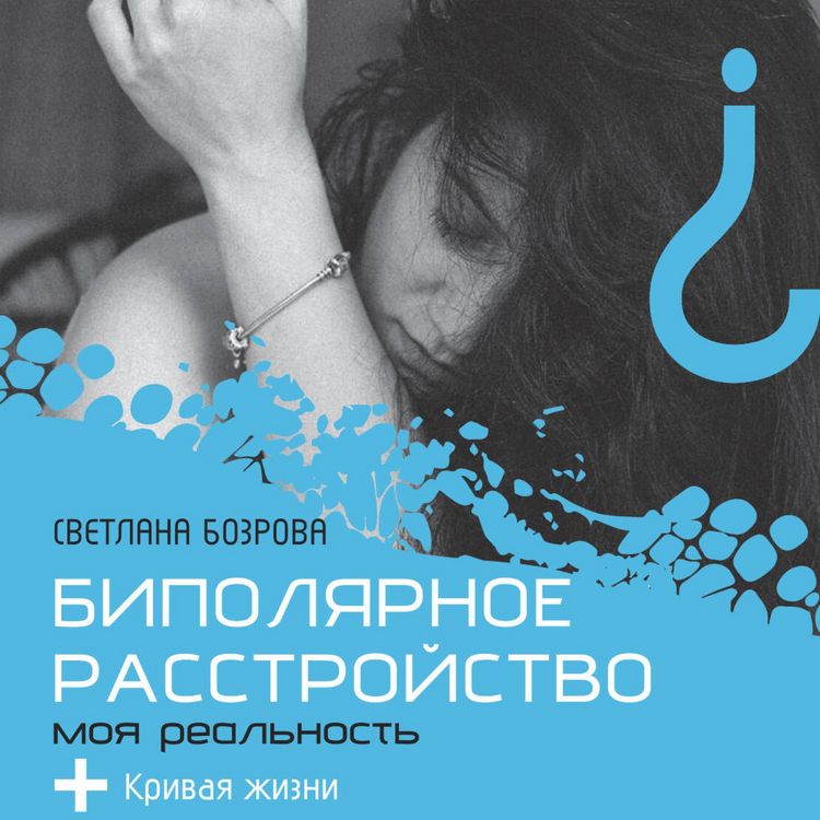 Produktbild: Bipolyarnoe rasstroystvo. Moya realnost