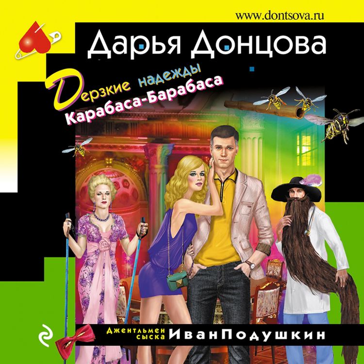 Produktbild: Derzkie nadezhdy Karabasa-Barabasa