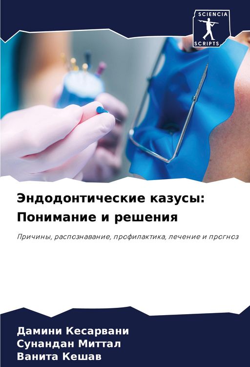 Produktbild: Jendodonticheskie kazusy: Ponimanie i resheniq
