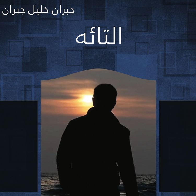 Produktbild: التائه
