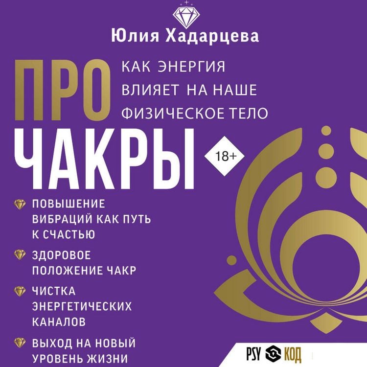 Produktbild: Pro chakry. Kak energiya vliyaet na nashe fizicheskoe telo