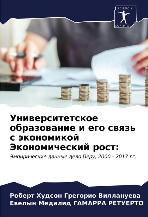 Produktbild: Uniwersitetskoe obrazowanie i ego swqz' s &auml;konomikoj Jekonomicheskij rost: