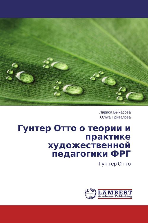 Produktbild: Gunter Otto o teorii i praktike hudozhestwennoj pedagogiki FRG