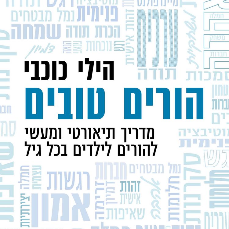 Produktbild: הורים טובים