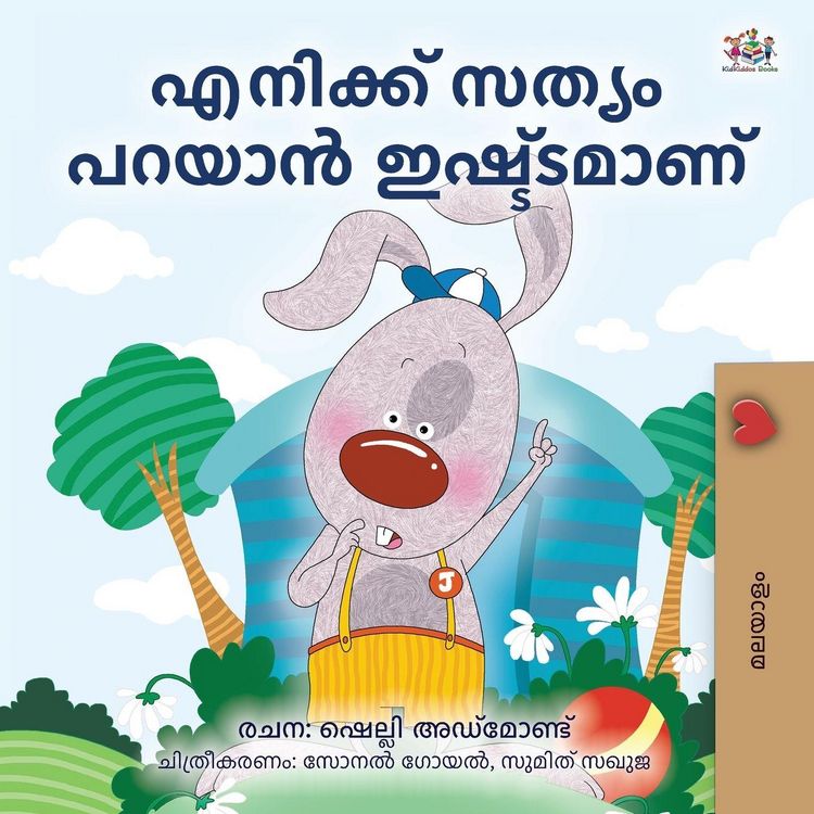 Produktbild: I Love to Tell the Truth (Malayalam Children's Book)