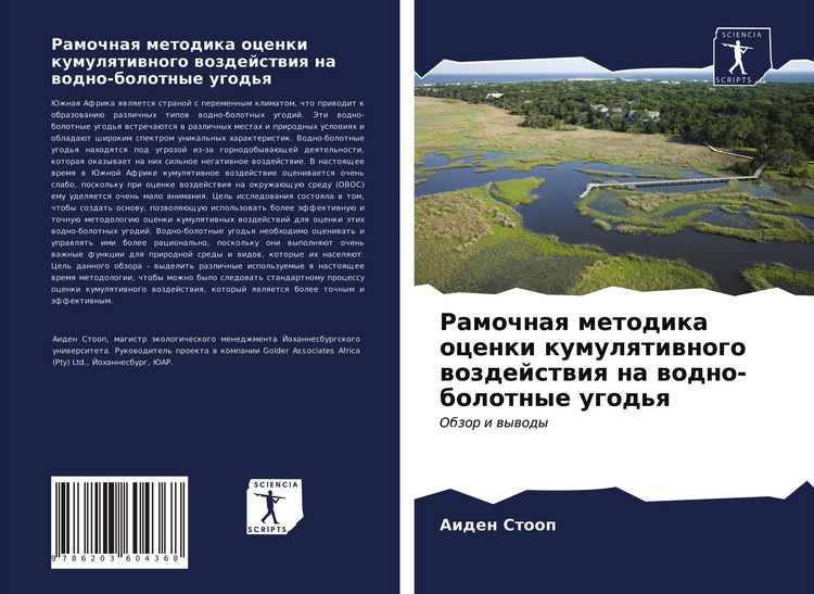 Produktbild: Ramochnaq metodika ocenki kumulqtiwnogo wozdejstwiq na wodno-bolotnye ugod'q