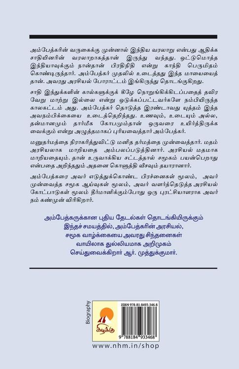 Produktbild: Ambedkar
