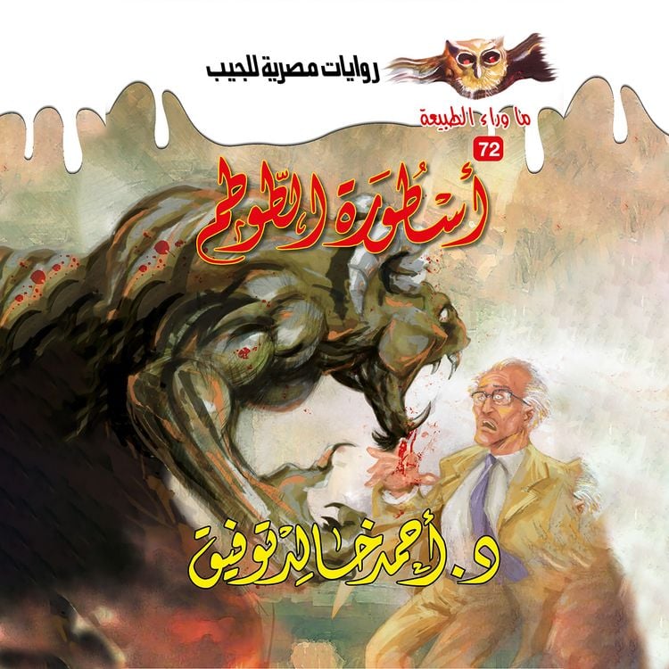 Produktbild: The legend of the totem