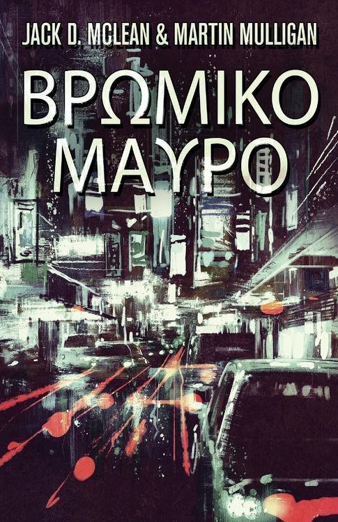 Produktbild: Βρωμικο Μαυρο