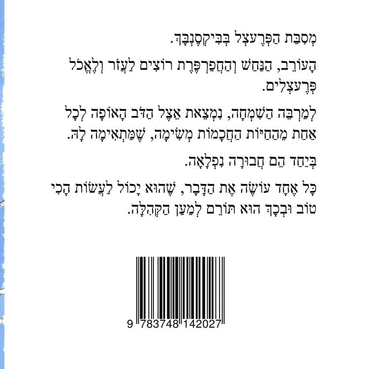Produktbild: Mesibat ha'prezel